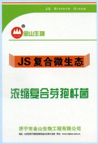 點擊查看詳細(xì)信息<br>標(biāo)題：濃縮復(fù)合芽孢桿菌 閱讀次數(shù)：2499