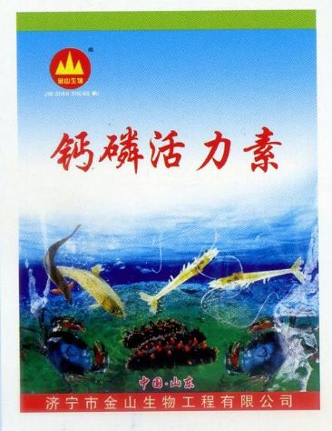 點擊查看詳細(xì)信息<br>標(biāo)題：鈣磷活力素 閱讀次數(shù)：2783
